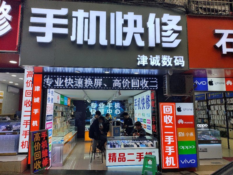 走进通州手机维修市场:便捷服务照亮数字生活之路