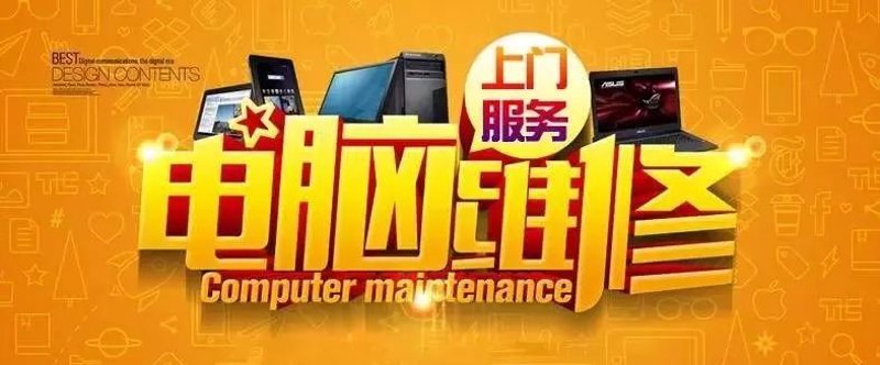 通州笔记本维修:守护您身边的科技之友
