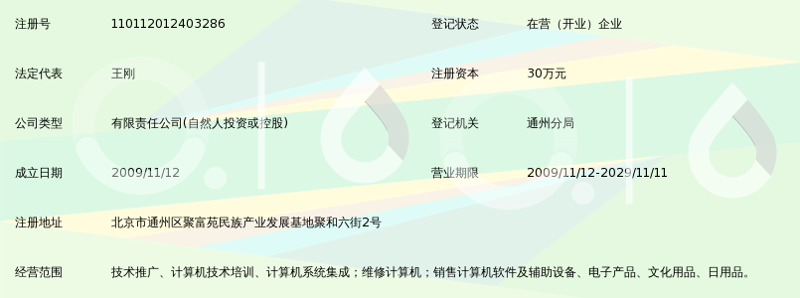 通州笔记本维修:您的随身伙伴的守护者