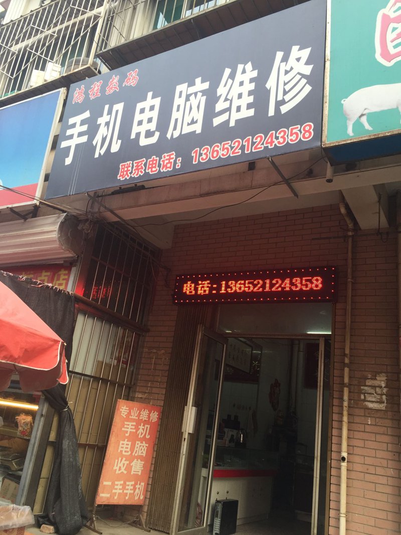 通州手机维修行业的现状与趋势